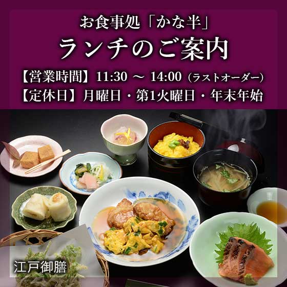 ランチのご案内